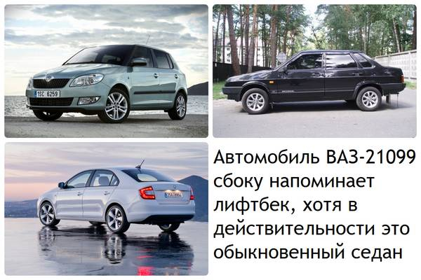 Лифтбек, фастбек и другие редко встречающиеся типы кузова Лифтбек, фастбек и другие редко встречающиеся типы кузова