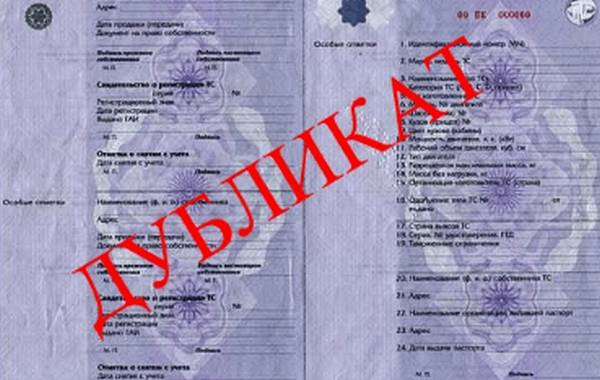 Что нужно знать о восстановлении ПТС автомобиля Что нужно знать о восстановлении ПТС автомобиля