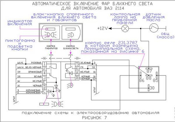 Делаем автоматическое включение ближнего света фар своими руками