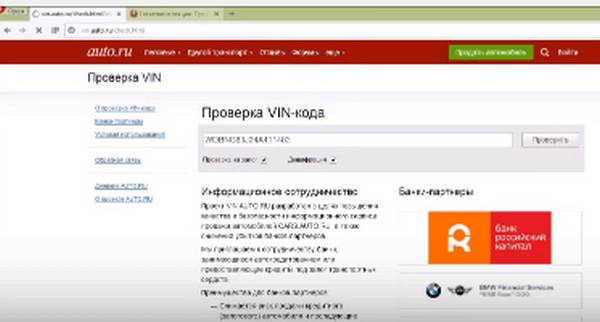 Как проверить автомобиль по VIN-коду Как проверить автомобиль по VIN-коду