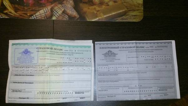 Как проверить страховку ОСАГО на подлинность? Признаки подделки Как проверить страховку ОСАГО на подлинность? Признаки подделки