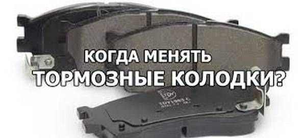 Когда менять и какие лучше ставить тормозные колодки Когда менять и какие лучше ставить тормозные колодки