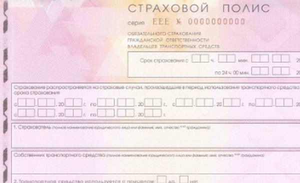 Новые бланки ОСАГО с 1 июля 2016 Новые бланки ОСАГО с 1 июля 2016