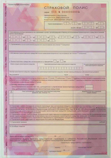 Новые бланки ОСАГО с 1 июля 2016 Новые бланки ОСАГО с 1 июля 2016