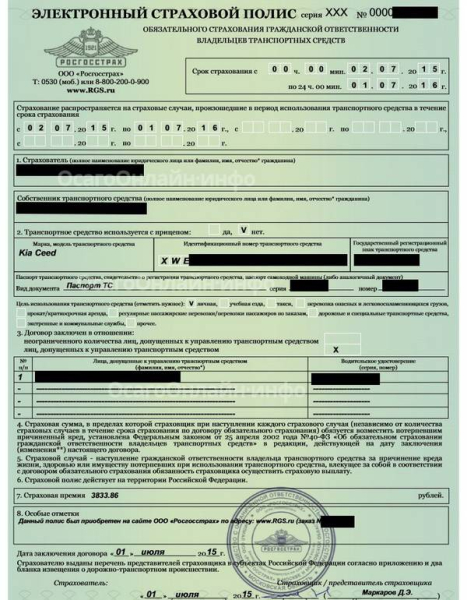 Оформление электронного полиса ОСАГО Оформление электронного полиса ОСАГО