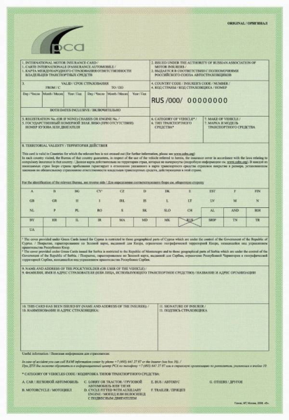 Получение автомобильной международной страховки — Green Card
