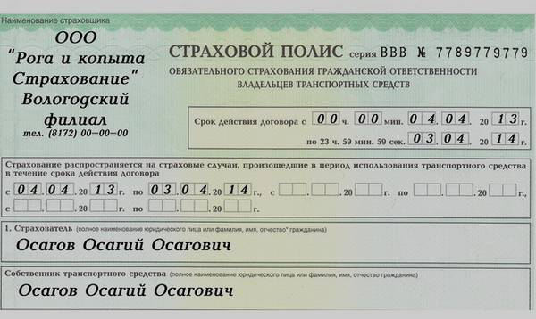 Проверка страхового полиса ОСАГО  как не попасться на уловки мошенников?