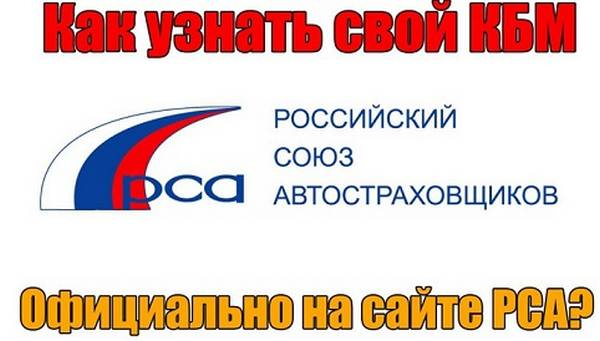 Важность КБМ при оформлении страхового полиса ОСАГО