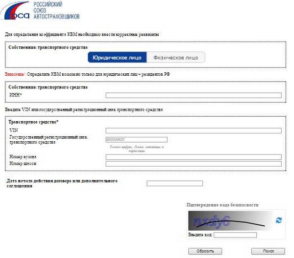 Важность КБМ при оформлении страхового полиса ОСАГО