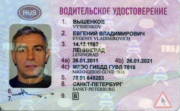 Замена водительского удостоверения